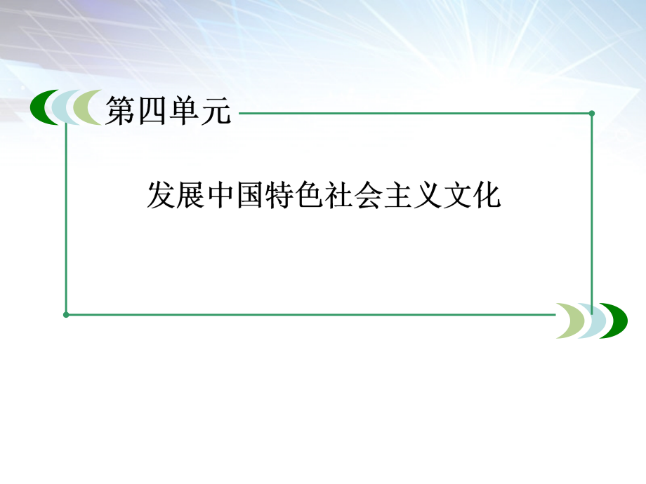 2018年高中政治 第8课《走进文化生活》课件 新人教版必修3_第2页