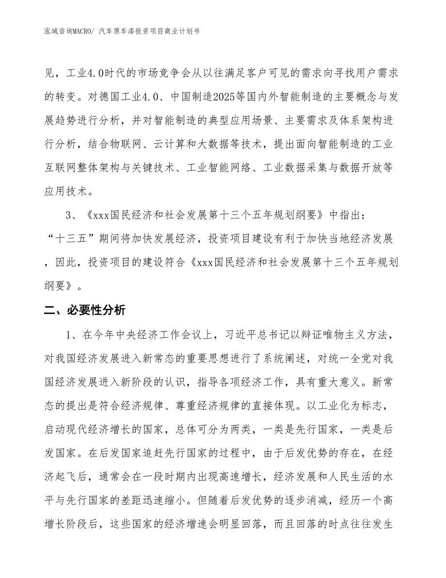 （准备资料）汽车原车漆投资项目商业计划书_第4页