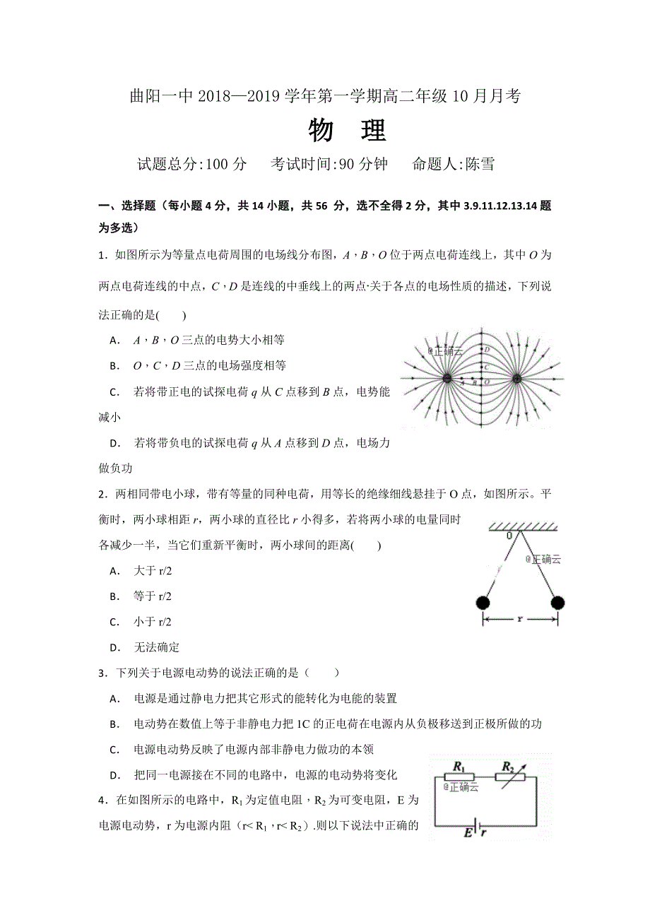 河北省曲阳县一中2018-2019学年高二上学期10月月考物理试卷_第1页