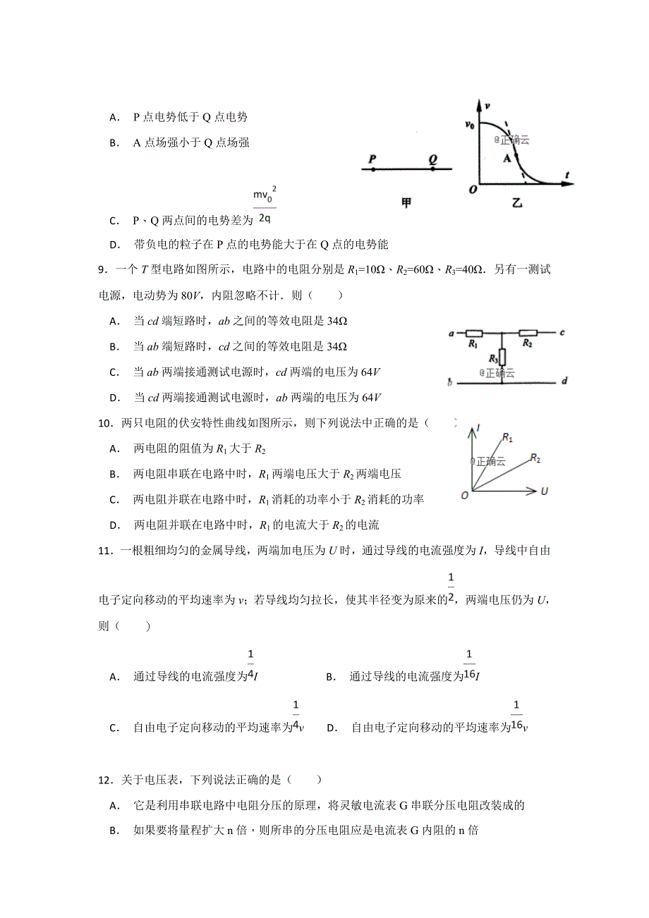 河北省曲阳县一中2018-2019学年高二上学期10月月考物理试卷_第3页