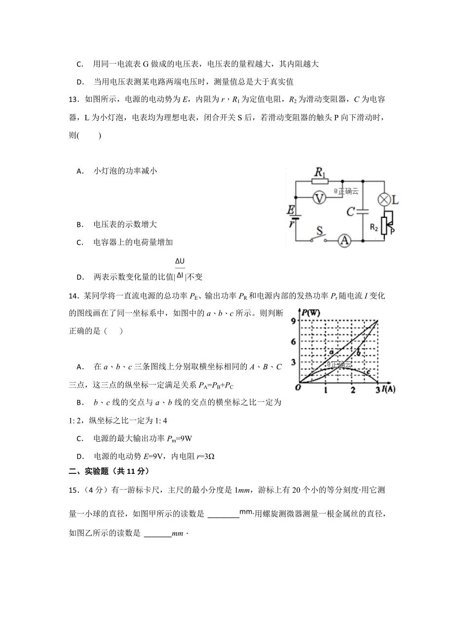 河北省曲阳县一中2018-2019学年高二上学期10月月考物理试卷_第4页