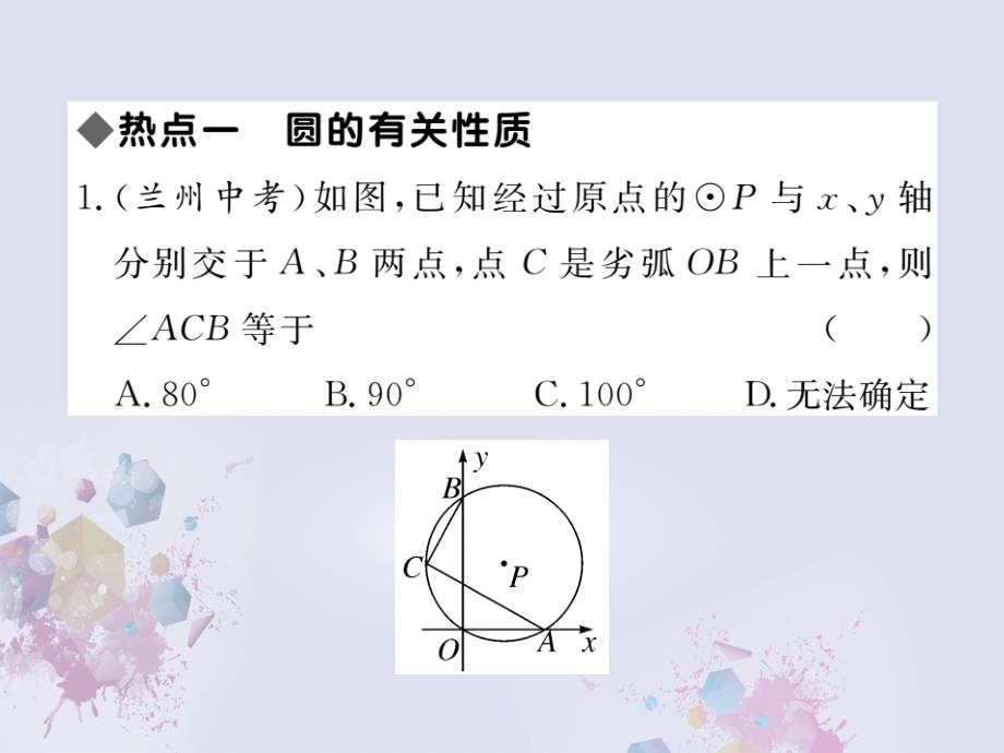 2018春九年级数学下册 27 圆热点专练课件 （新版）华东师大版_第2页