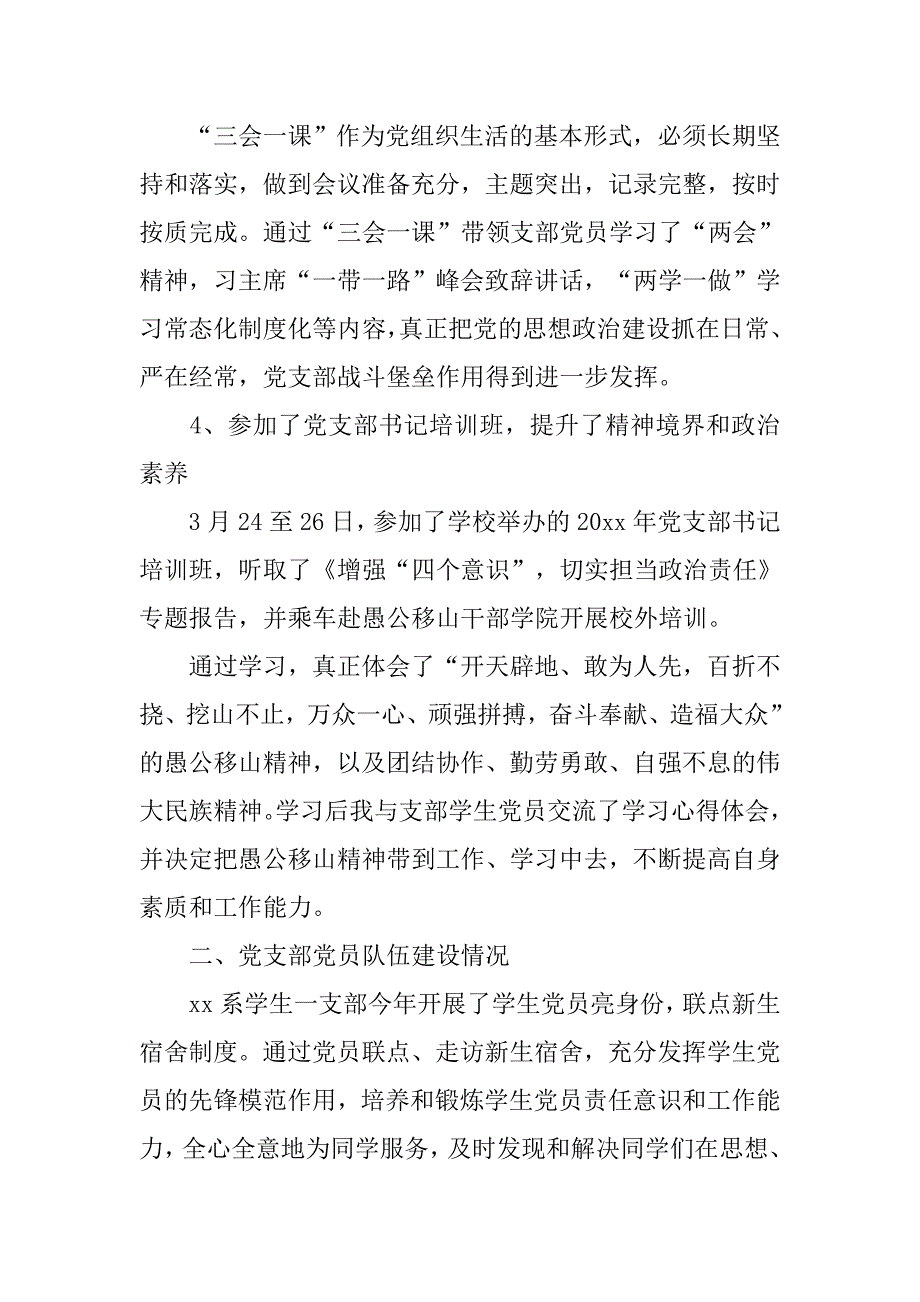 学生党支部书记述职报告_第2页