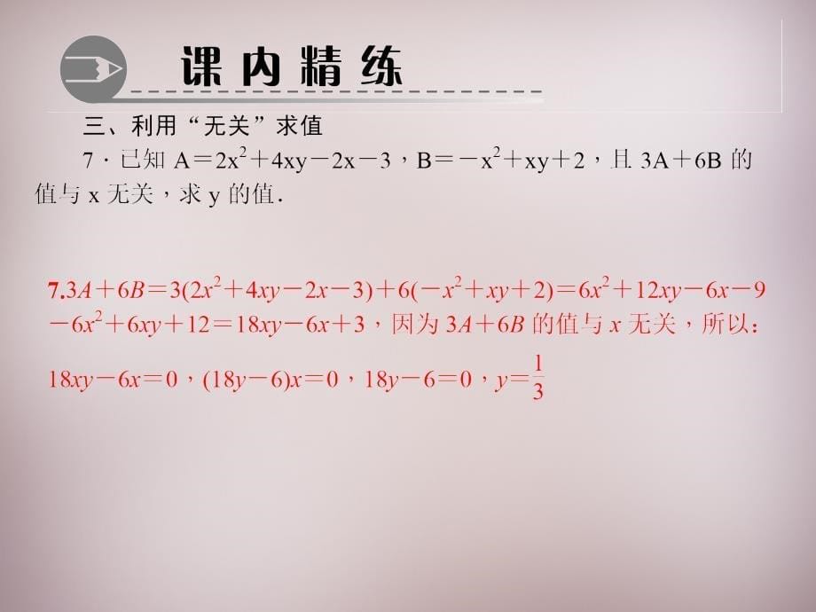 2018-2019年七年级数学上册 专题 整式的化简求值课件 （新版）北师大版_第5页