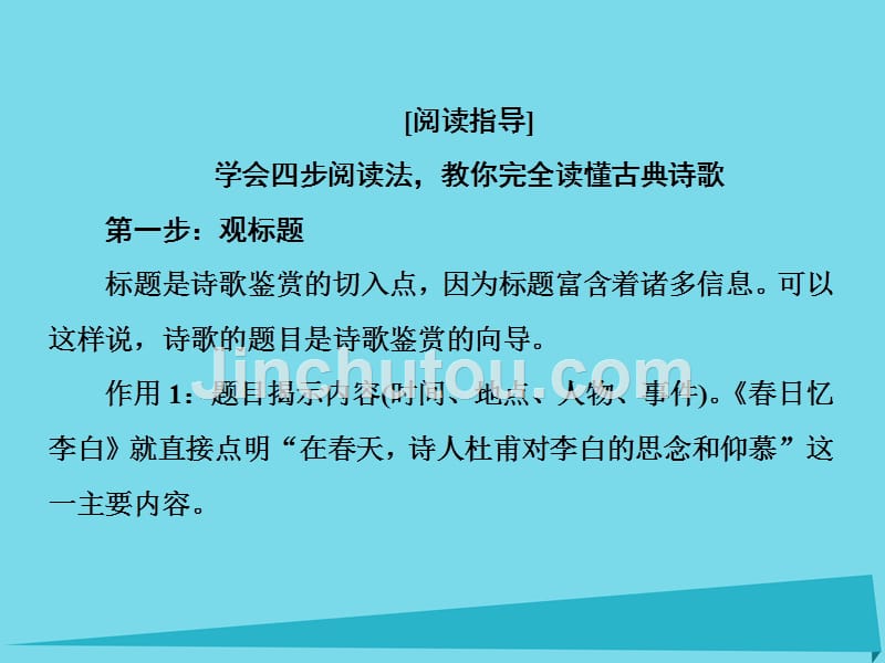 2018年高考语文一轮复习 第二部分 古代诗文阅读 专题8 古代诗歌阅读课件_第5页