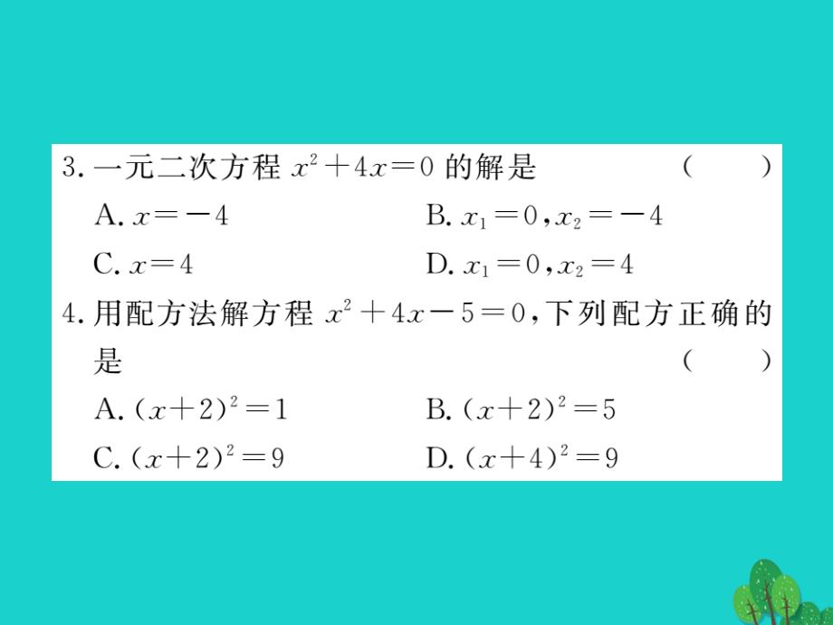 2018春九年级数学下册 专项训练二 方程（组）、不等式（组）课件 （新版）沪科版_第4页
