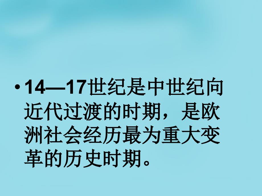 山东省邹平县实验中学九年级历史上册 第一单元 第1课 向人性扼杀者宣战课件 北师大版_第2页