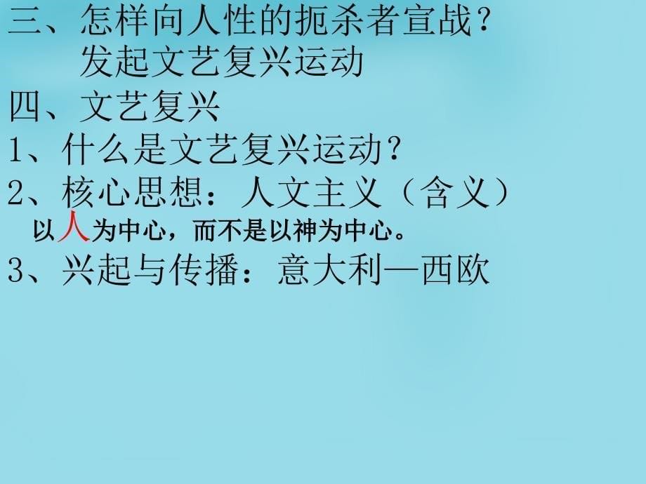 山东省邹平县实验中学九年级历史上册 第一单元 第1课 向人性扼杀者宣战课件 北师大版_第5页