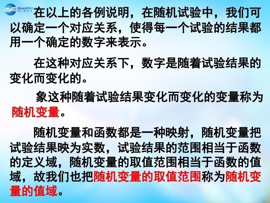 河南省新乡市长垣县第十中学高中数学 2.1.1离散型随机变量课件 新人教a版选修2-3_第5页