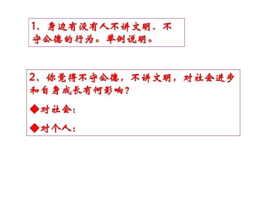 1.1.3学会亲近社会课件 苏教版九_第5页