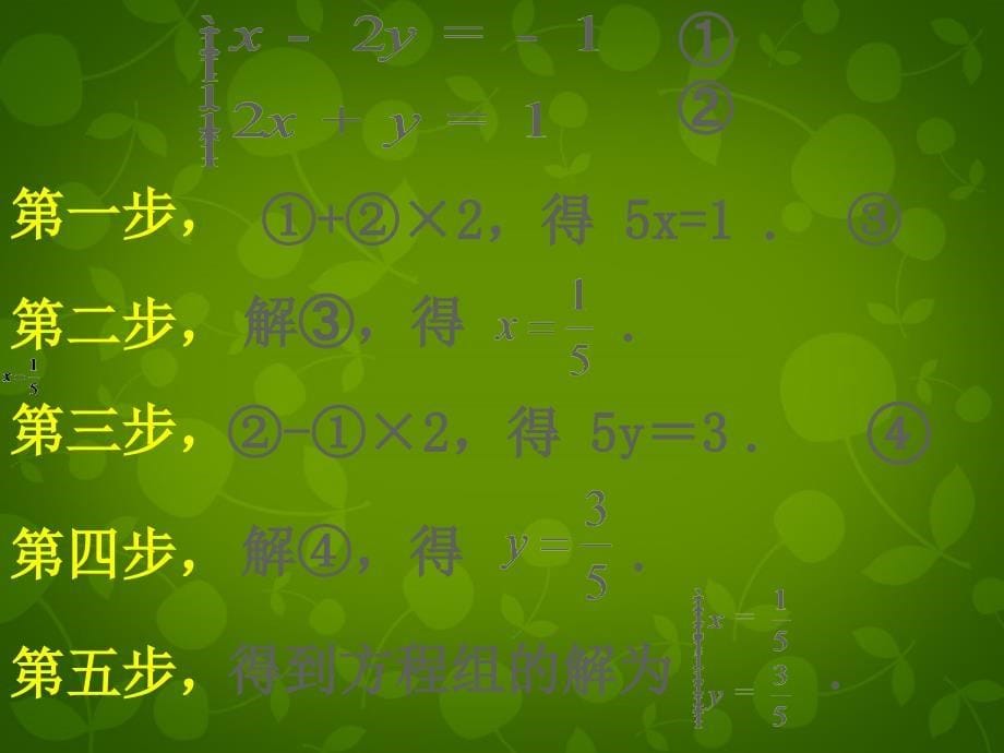 广东省惠东县平海中学数学 1.1算法与程序框图课件 新人教版必修3_第5页