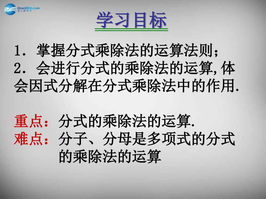 河南省商水县化河乡第一初级中学八年级数学下册 16.2.1 分式的乘除课件1 （新版）华东师大版_第2页