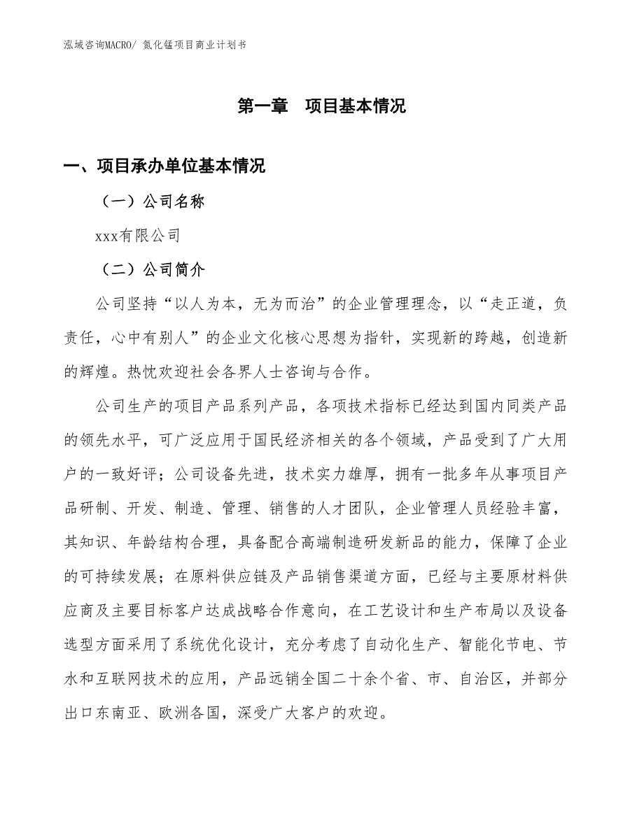 （融资）氮化锰项目商业计划书_第3页