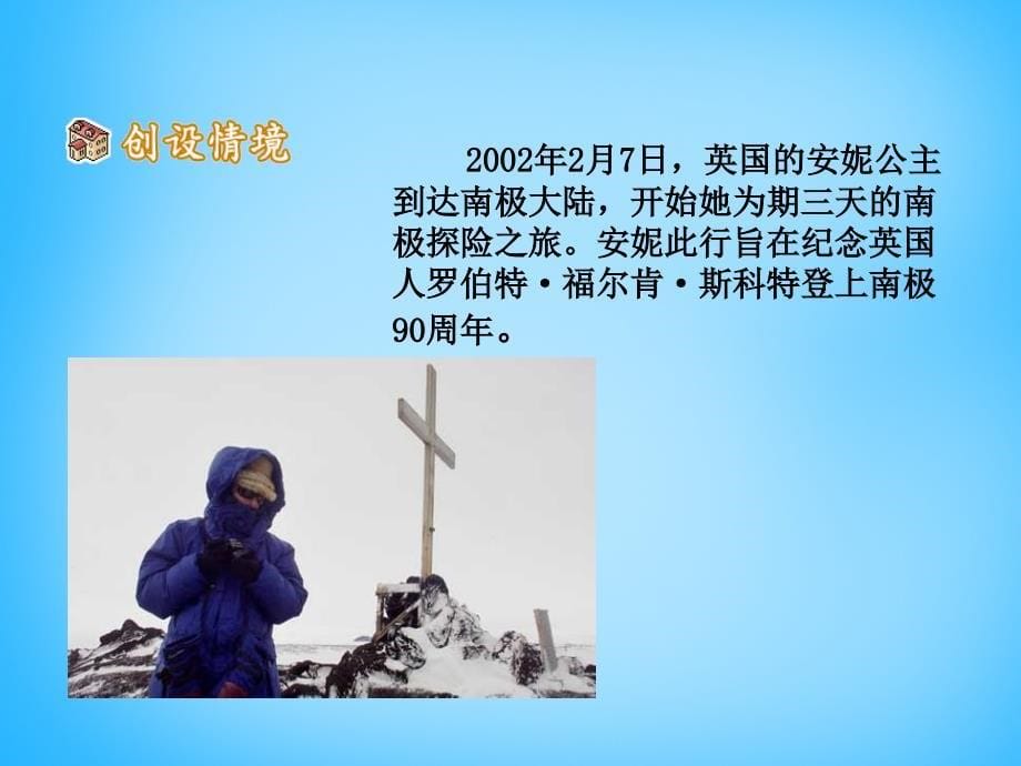 山东省乐陵市第二中学七年级语文下册 21 伟大的悲剧课件 新人教版_第5页