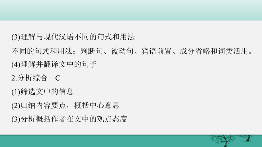 四川省宜宾市南溪县第五中学2018届高三语文一轮复习 文言文阅读 第一章 专题二 真题真练-精做课标真题，把握复习方向课件_第3页