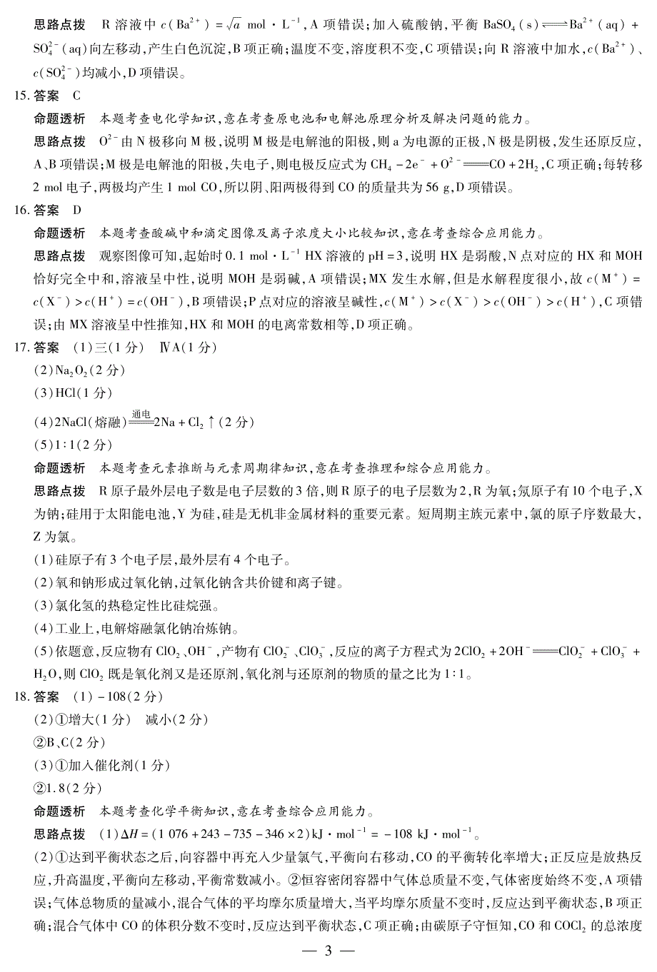 河南省周口市2019届高三上学期期末考试化学详细答案（pdf版）_第3页