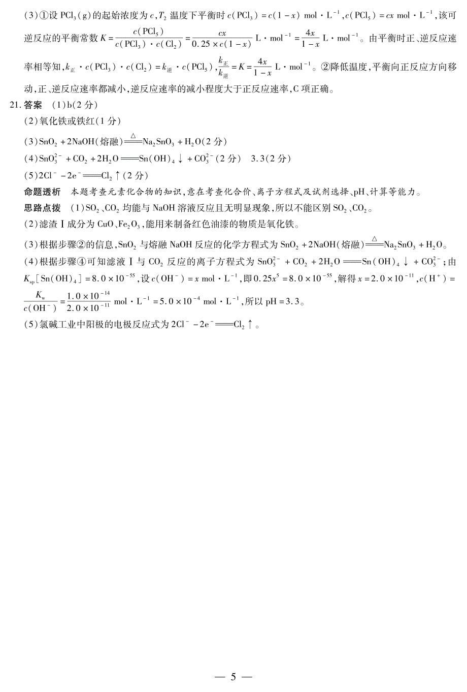 河南省周口市2019届高三上学期期末考试化学详细答案（pdf版）_第5页