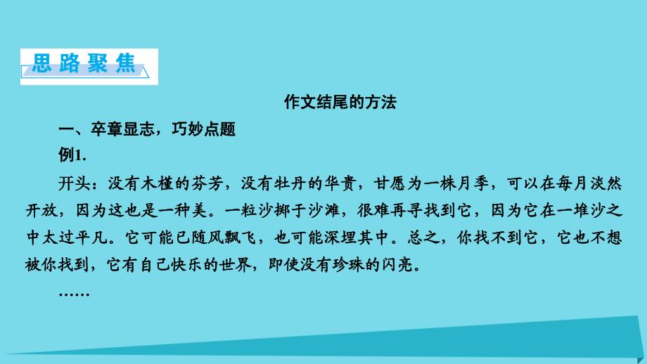 安徽省界首市2018-2019年度高考语文一轮复习 第6章 写作 第3讲 标题开头结尾 第3节 作文结尾的技巧课件_第3页