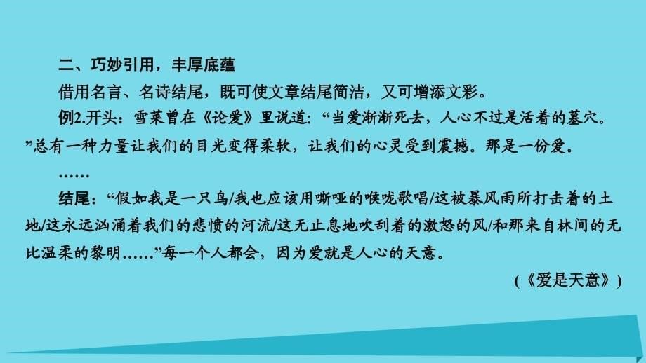 安徽省界首市2018-2019年度高考语文一轮复习 第6章 写作 第3讲 标题开头结尾 第3节 作文结尾的技巧课件_第5页