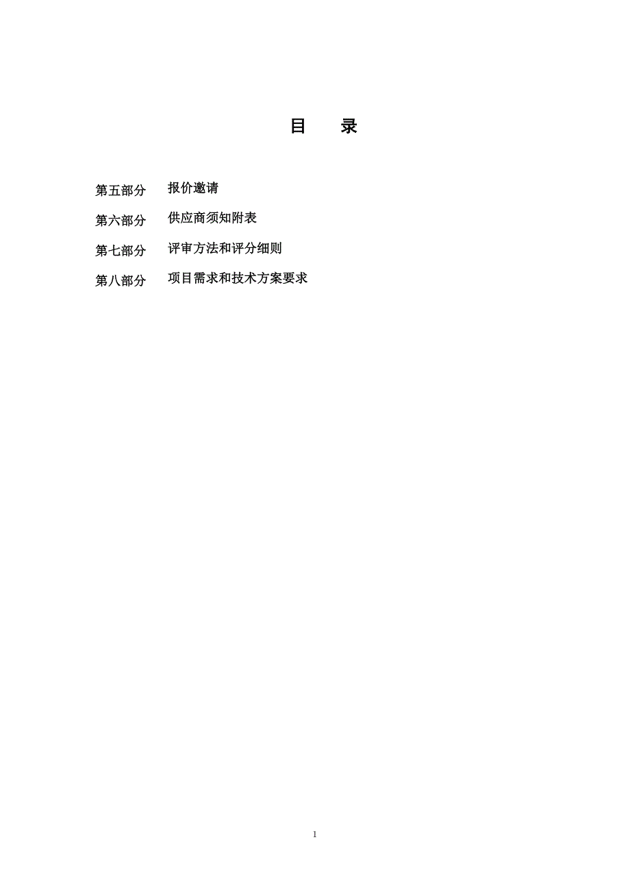 山东省国土资源信息中心山东省自然资源业务网风险监测与通报预警系统竞争性磋商文件_第2页