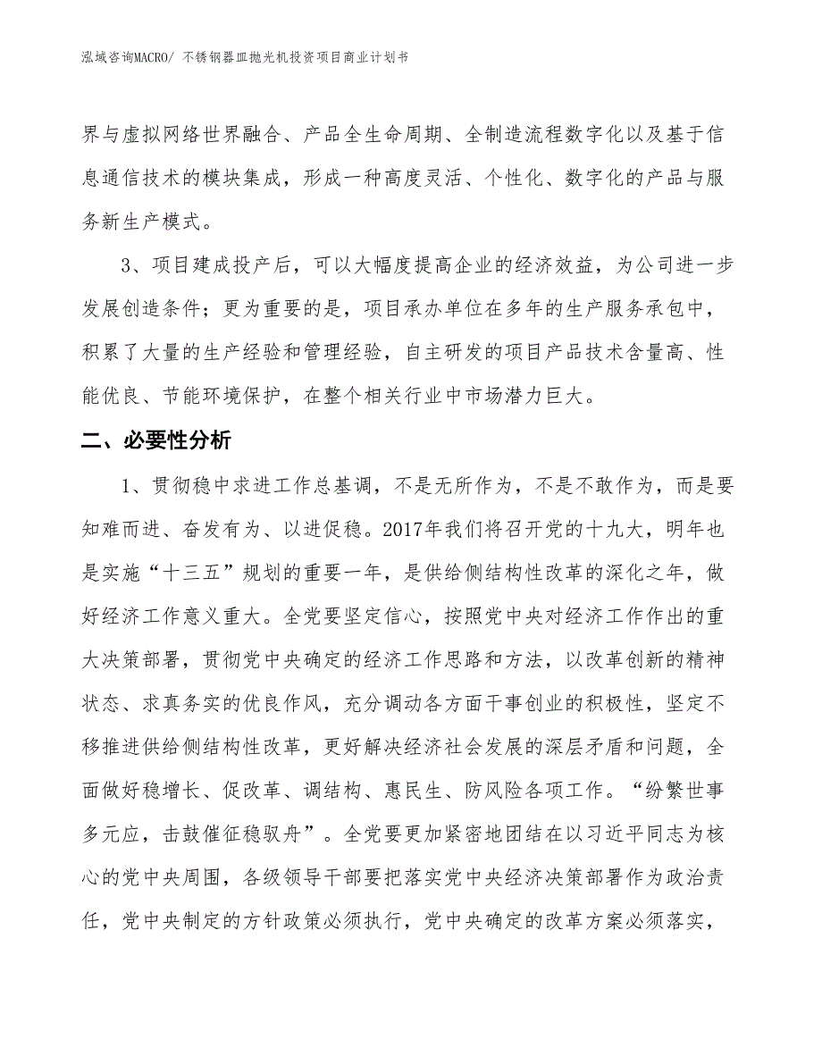 （参考）不锈钢器皿抛光机投资项目商业计划书_第4页