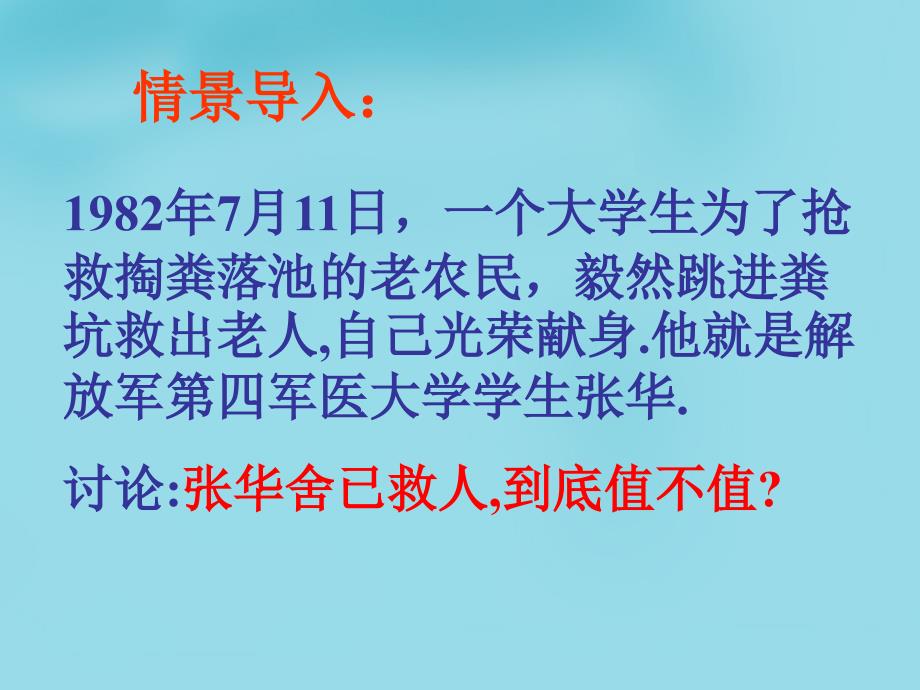 广东省花都区花山初级中学九年级政治全册《1.2 不言代价与回报》课件 新人教版_第1页