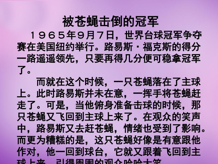 内蒙古阿鲁科尔沁旗天山第六中学七年级政治上册 6.2 善于调控情绪课件2 新人教版_第1页