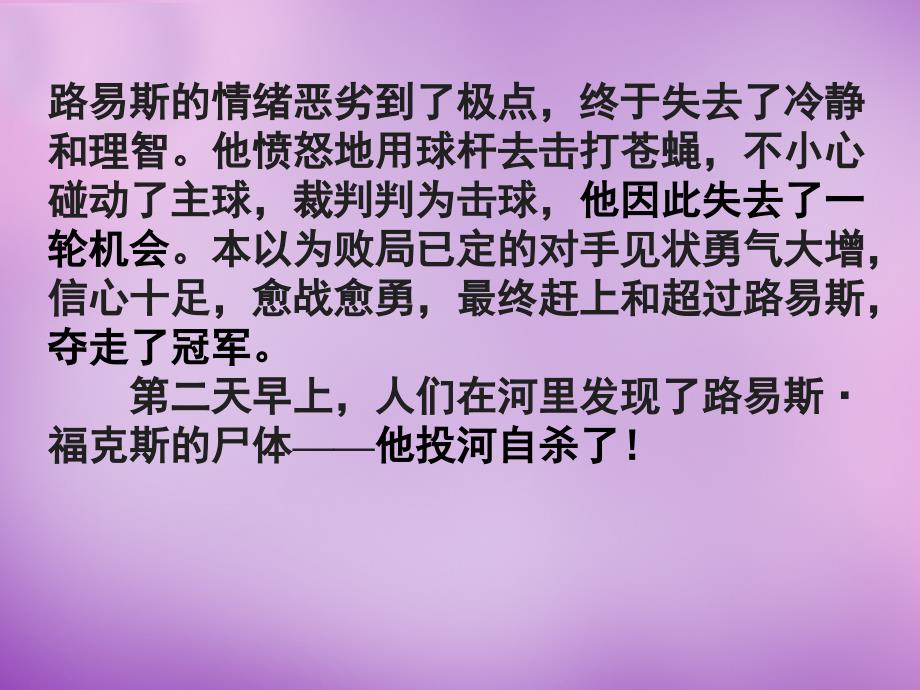 内蒙古阿鲁科尔沁旗天山第六中学七年级政治上册 6.2 善于调控情绪课件2 新人教版_第2页