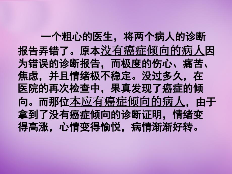 内蒙古阿鲁科尔沁旗天山第六中学七年级政治上册 6.2 善于调控情绪课件2 新人教版_第3页