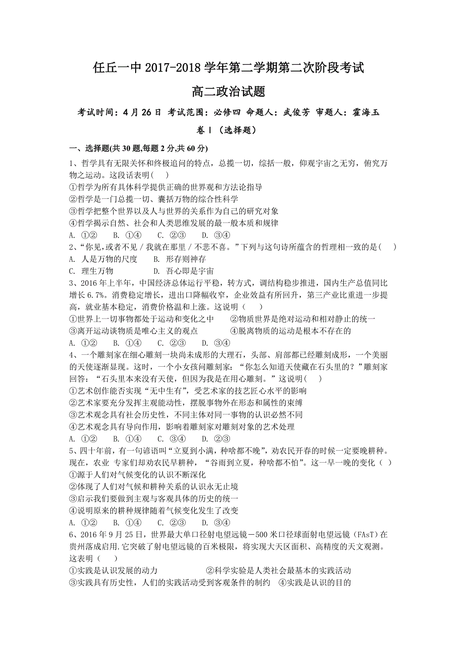 河北省任丘一中2017-2018学年高二下学期第二次阶段考试政治试卷_第1页