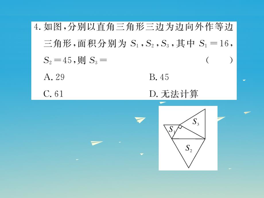 贵州专版2018春八年级数学下册1.2第1课时直角三角线的性质与判定小册子课件新版北师大版_第4页