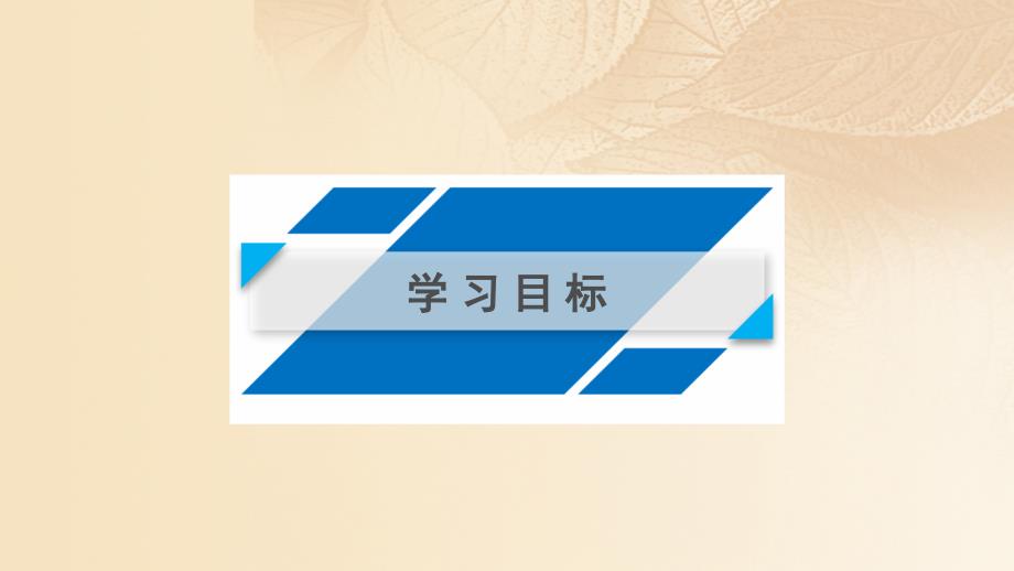 2018-2019学年高中语文第四单元14一名物理学家的教育历程第1课时课件新人教版必修_第3页