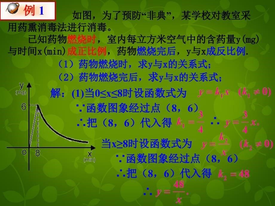 湖北省南漳县肖堰镇肖堰初级中学九年级数学下册 26.2 实际问题与反比例函数课件2 新人教版_第5页