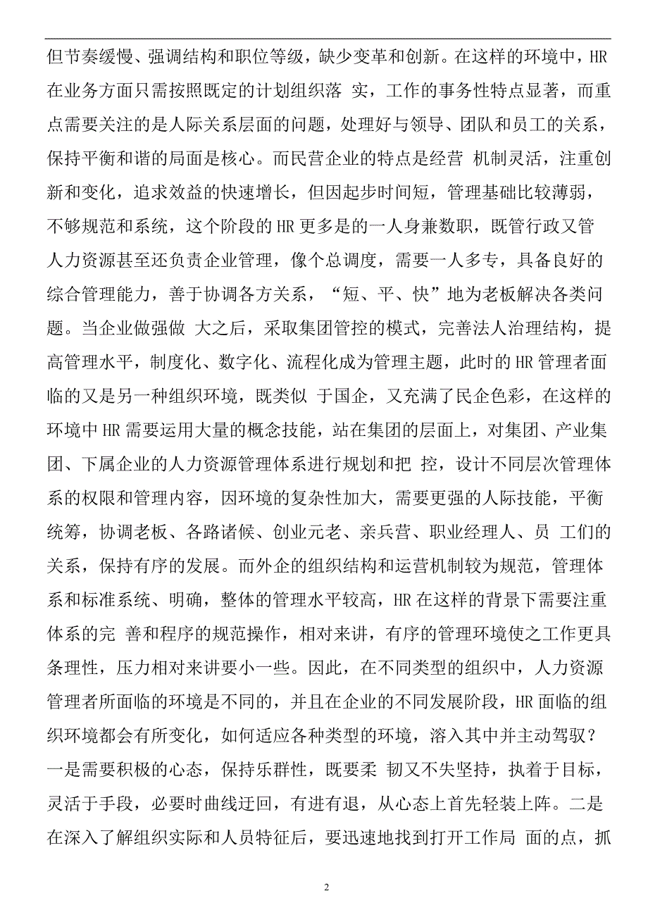 HR的五项修炼_第2页