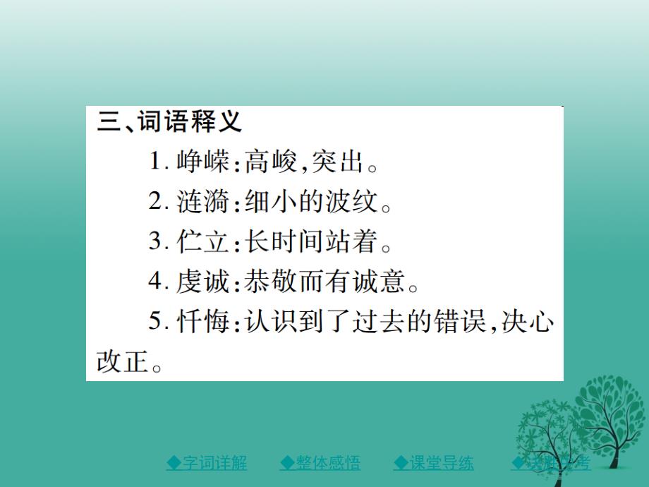 2018年秋九年级语文下册 第4单元 16《音乐之声（节选）》课件 新人教版_第4页