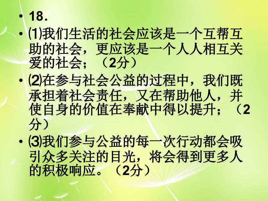 博才实验中学九年级政治 第二次月考试卷分析课件 新人教版_第4页