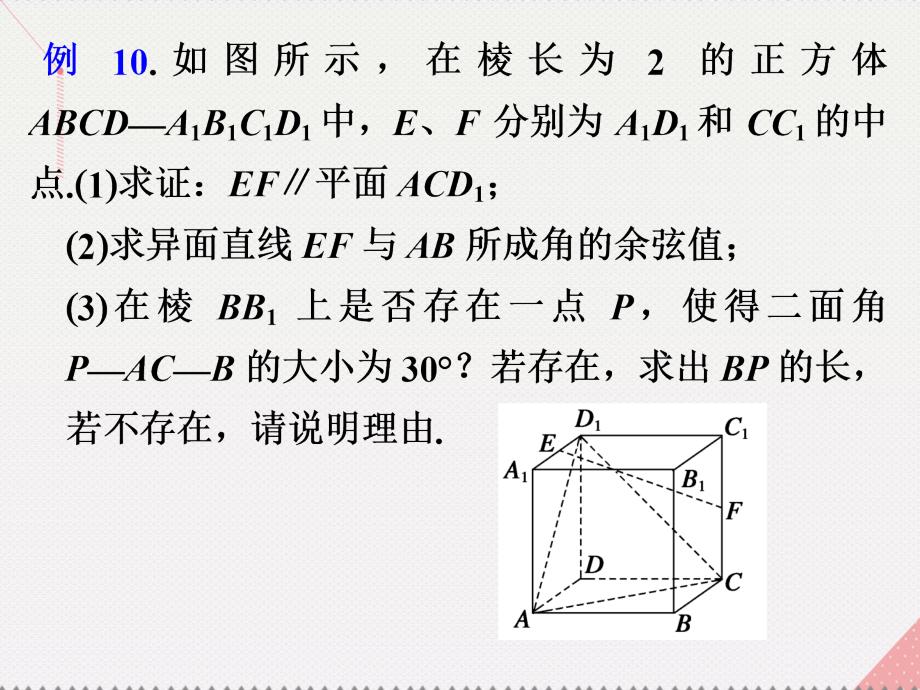 广东省广州市2018高考数学一轮复习 用立体几何中向量方法——求空间角与距离08课件_第4页