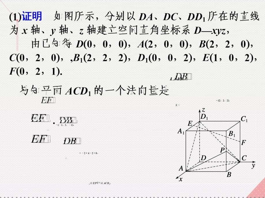 广东省广州市2018高考数学一轮复习 用立体几何中向量方法——求空间角与距离08课件_第5页