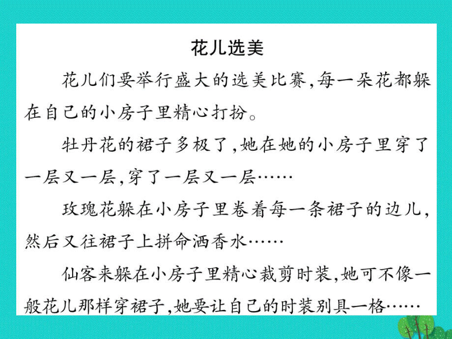 （2018秋季版）七年级语文上册 第六单元 双休作业（五）课件 苏教版_第2页