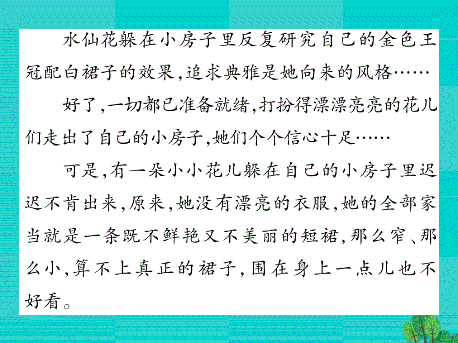 （2018秋季版）七年级语文上册 第六单元 双休作业（五）课件 苏教版_第3页