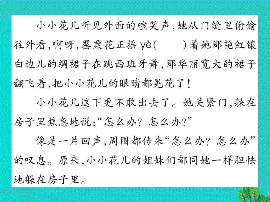 （2018秋季版）七年级语文上册 第六单元 双休作业（五）课件 苏教版_第4页