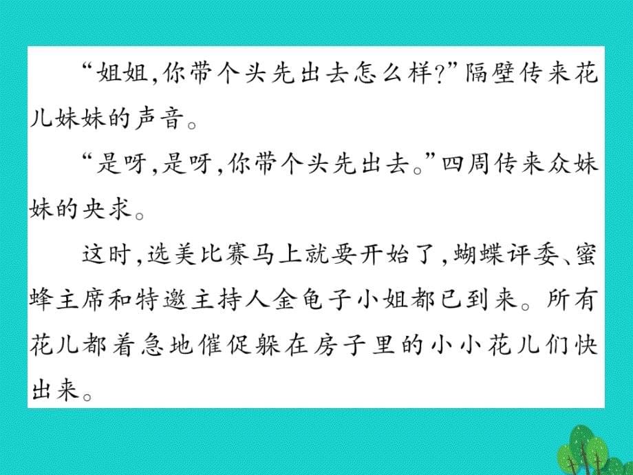 （2018秋季版）七年级语文上册 第六单元 双休作业（五）课件 苏教版_第5页