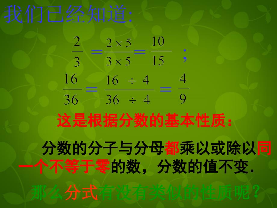 山东省滕州市大坞镇大坞中学八年级数学下册 5.1 认识分式课件2 （新版）北师大版_第3页