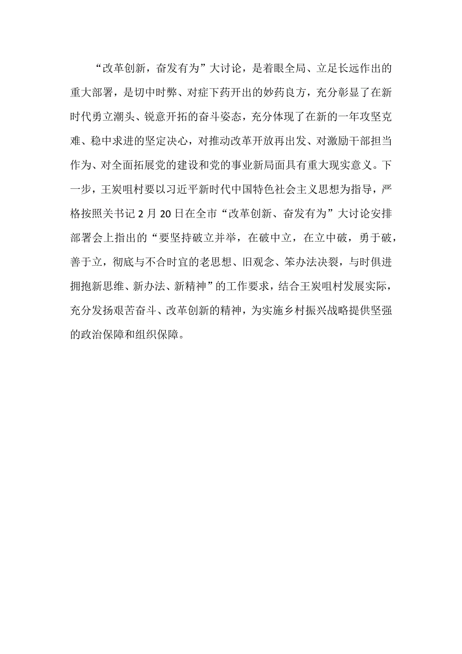 “改革创新、奋发有为”大讨论学习交流会发言范文稿：发展是实实在在干出来的_第3页