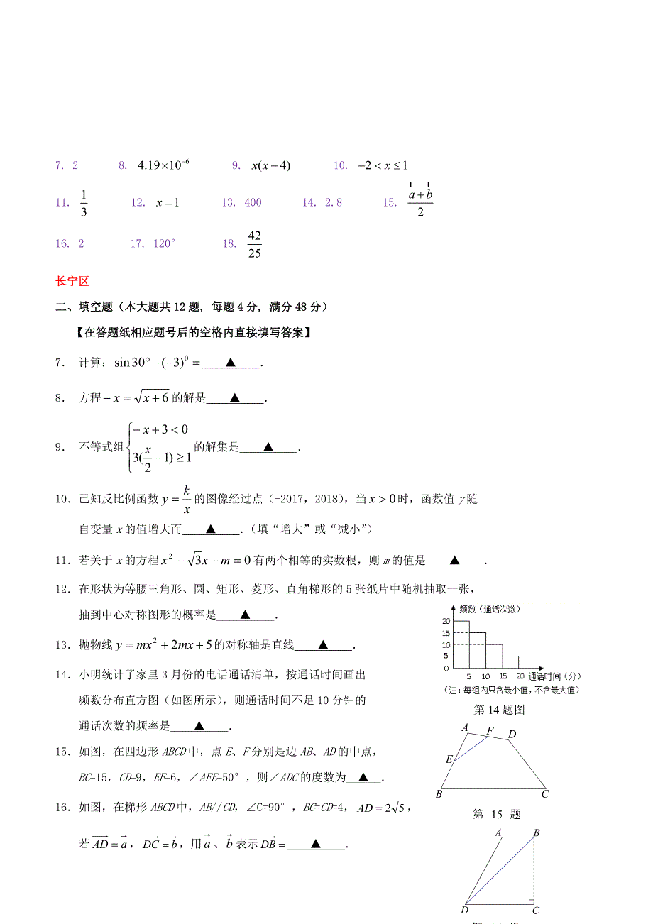 上海市各区2018届中考数学二模试卷精选汇编：填空题_第2页