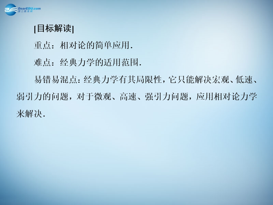 高中物理 万有引力与航天 第六节 经典力学的局限性课件 新人教版必修1_第4页