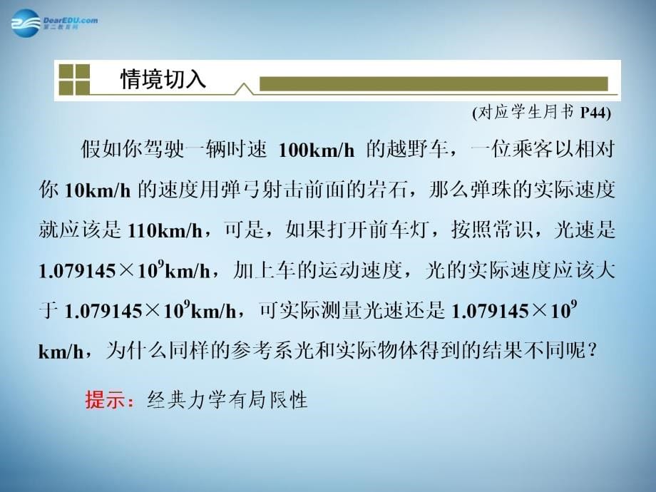 高中物理 万有引力与航天 第六节 经典力学的局限性课件 新人教版必修1_第5页