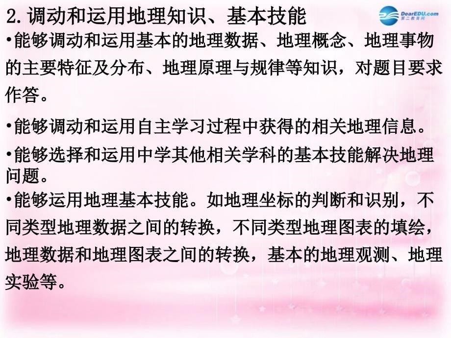 四川省大英县育才中学2018届高考地理 特征描述1综合复习课件_第5页