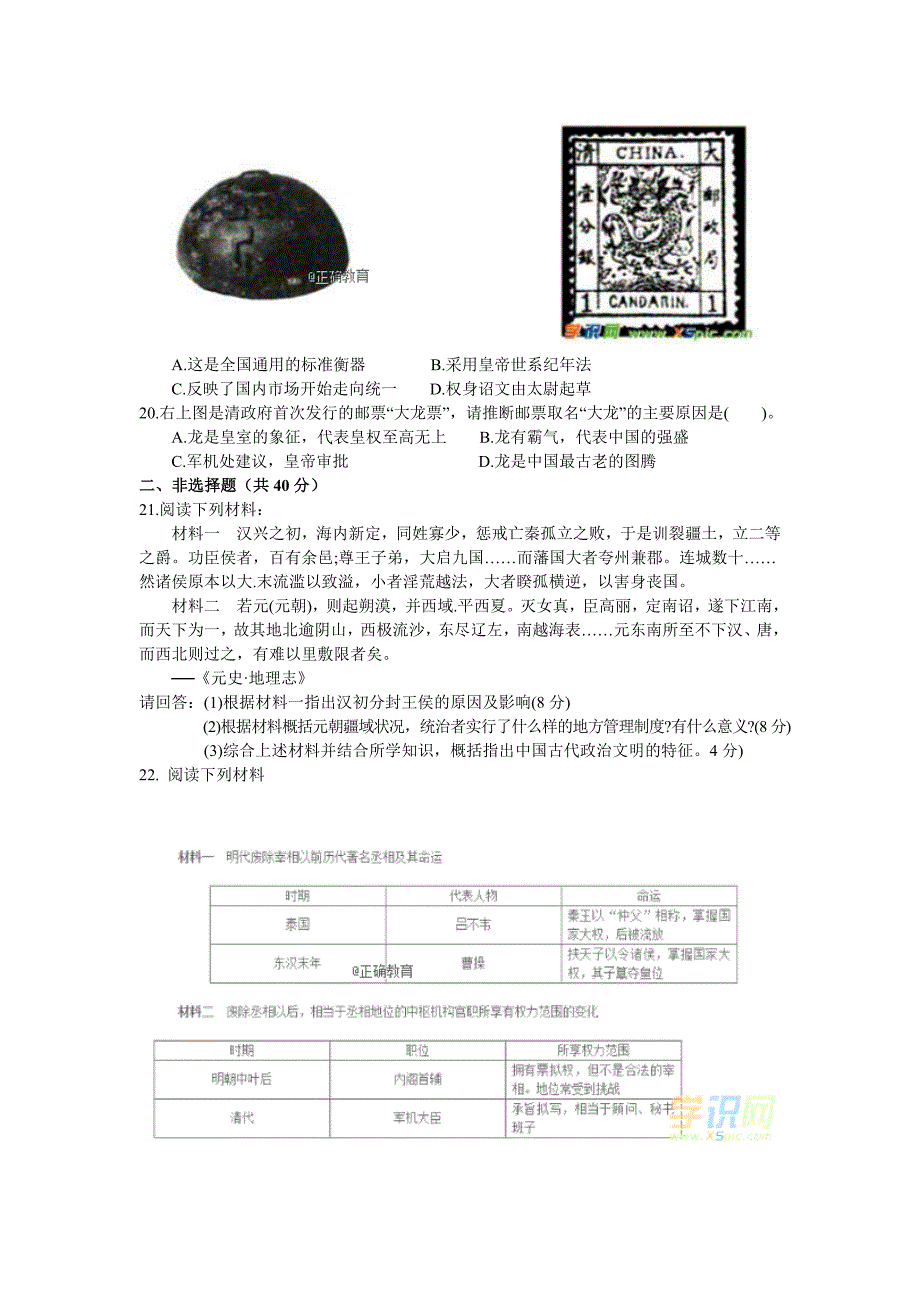 江西省玉山县二中2018-2019学年高一上学期第一次月考历史试卷_第3页