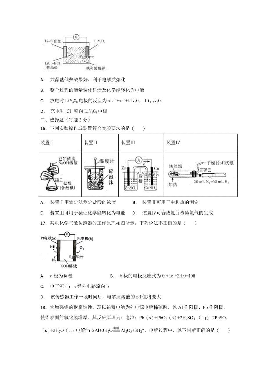 河北省大名县一中2018-2019学年高二上学期10月半月考化学试卷_第5页